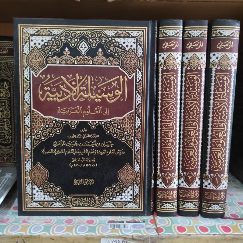 Wasilatul / Wasilah Adabiyah / Adabiyyah - ila Ulumil Arobiyyah [ Darul Minhaj ]