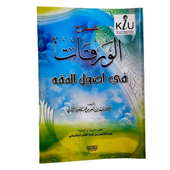 شرح الورقات في أصول الفقه Syarah waroqot