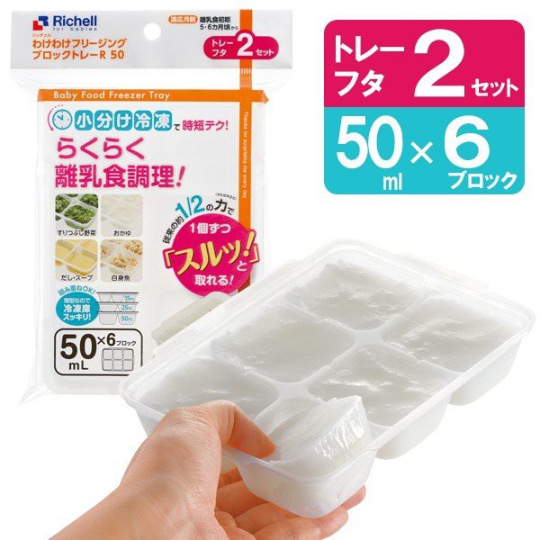 Richell Baby Food Freezer Tray Wadah Penyimpanan Makanan