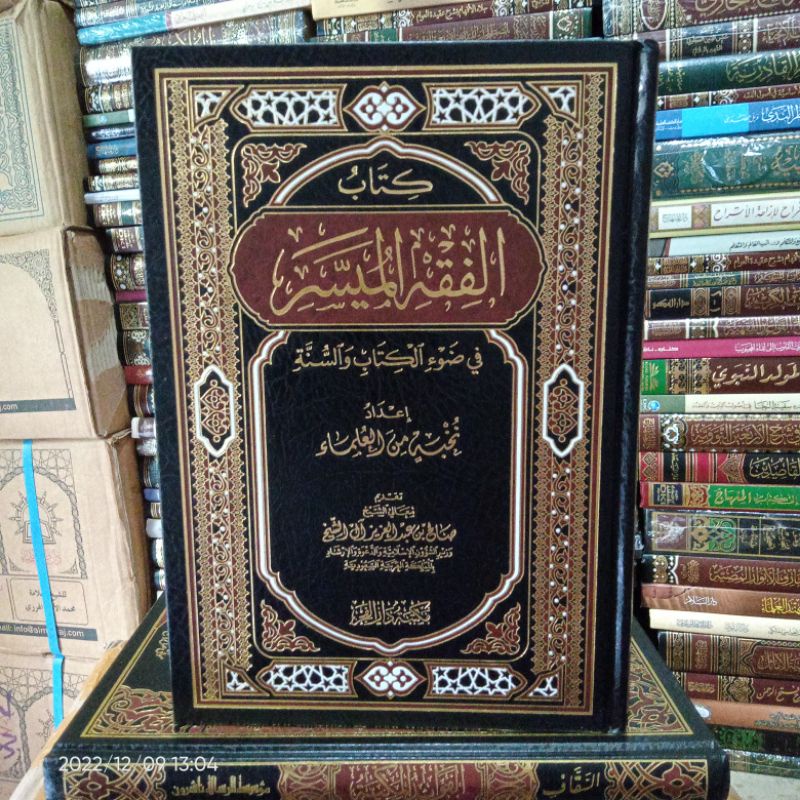 kitab fiqih muyassar/al-fiqhu muyassaroh