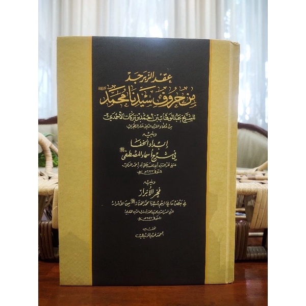 عقد الزبرجد من حروف سيدنا محمد / Mengungkap Rahasia dan Nama2 Nabi Muhammad