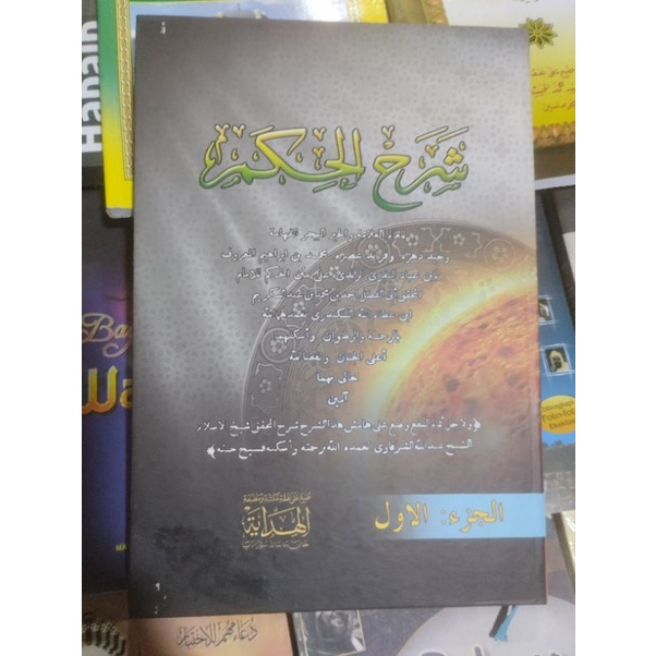 SYARAH HIKAM, HIKAM IBNU ATHOILLAH