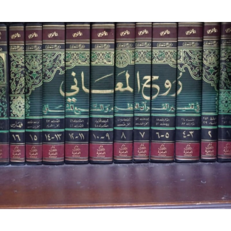 tafsir ruhul maani ruh al-ma’ani alusi dki kitab buku agama islam seken bekas sunnah salaf hadits