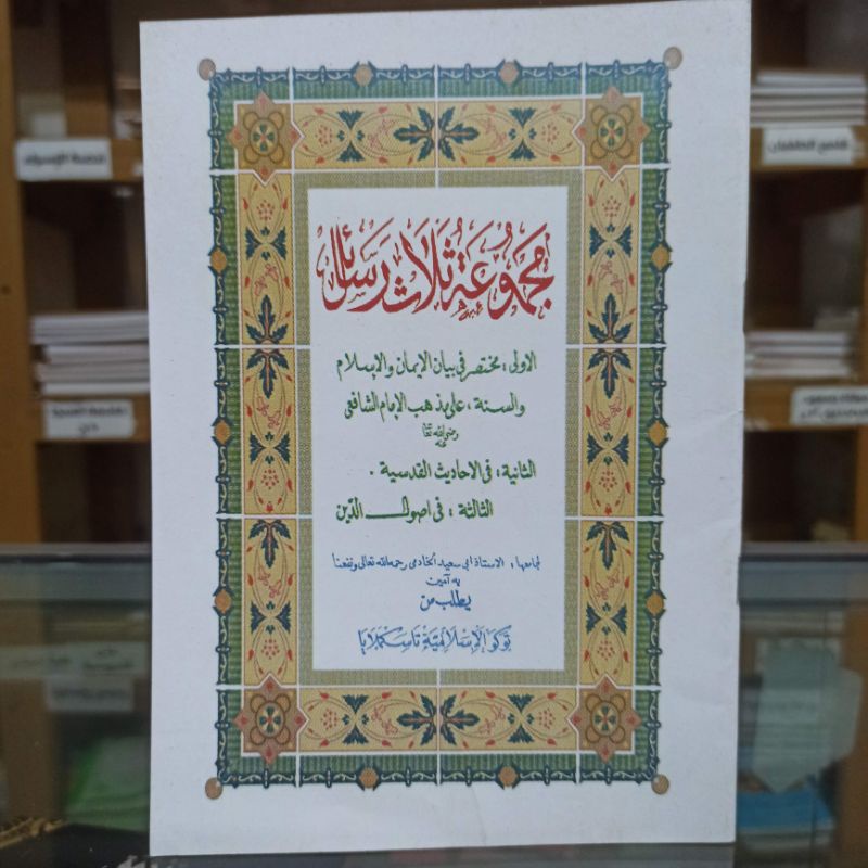 

Majmu' tsalatsa rosail sunda
