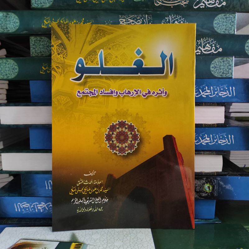 Al Ghuluw [ Ash Shofwah ]