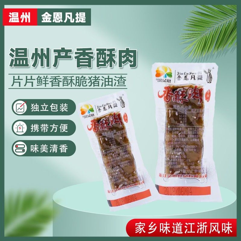 

温州金恩凡提 香酥肉 Wenzhou Jin En Fan Ti Daging pork gurih siap saji 250g