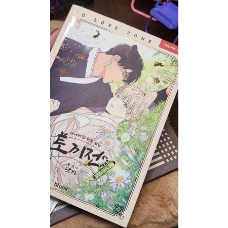 Danbi | No Love Zone Manhwa | Special Edition (unsealed)