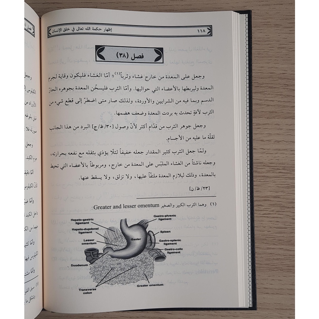 Jual Kitab Izhar Hikmatillah Ta'ala Fi Khalqi Al Ansani | اظهار حكمة الله تعالى في خلق الانسان/فني-سلسلة التراث الطبي/4 Impor Original di Toko Kitab Alresalah
