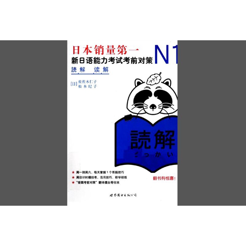 

buku somatome N1 reading comprehension
