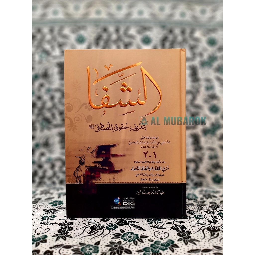 Kitab As Syifa Bi Ta'rifi Huquqil Musthofa DKI Beirut الشفا