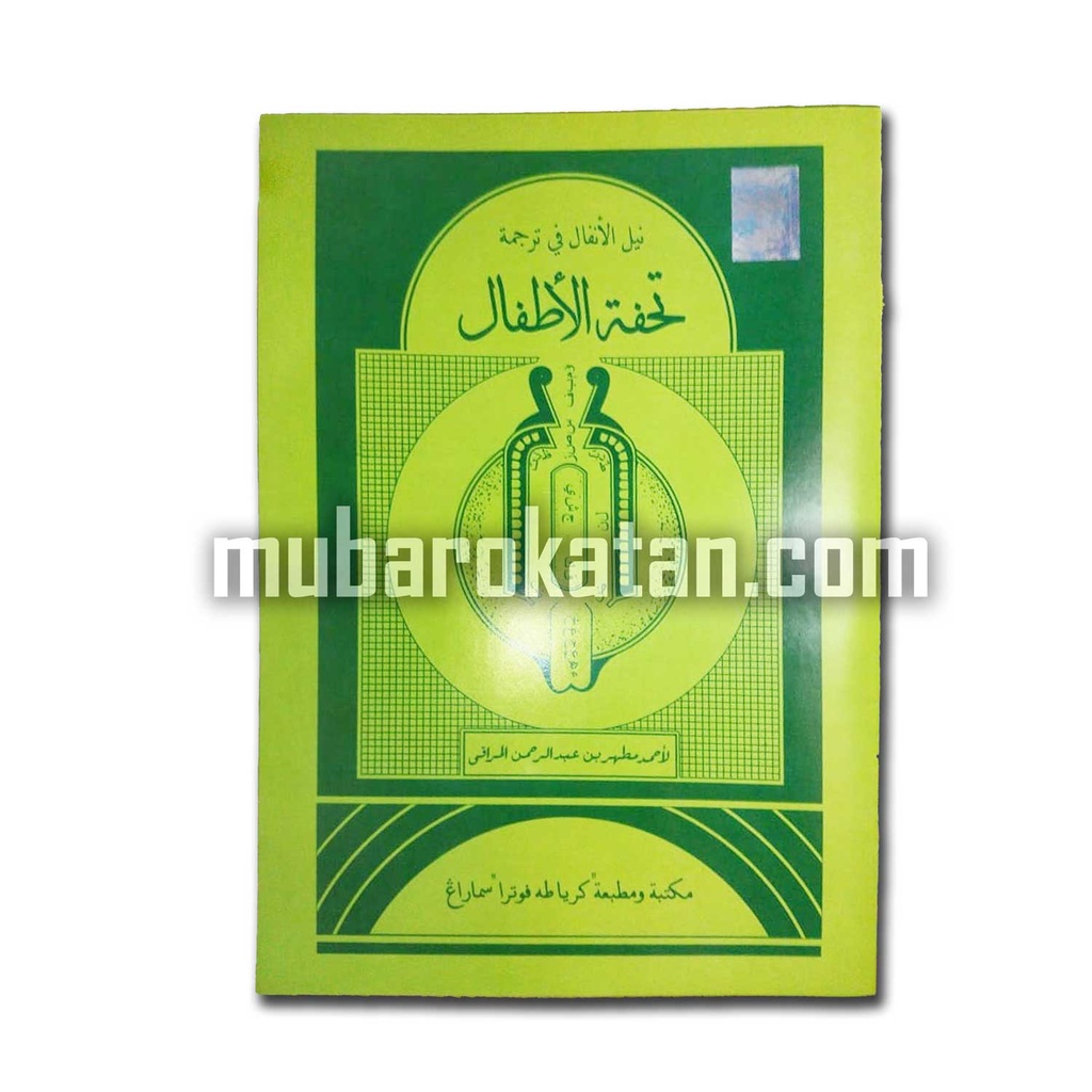 KITAB TAJWID TUHFATUL ATHFAL JAWA MAKNA GANDUL KITAB TUHFATUL ATHFAL KITAB MADRASAH