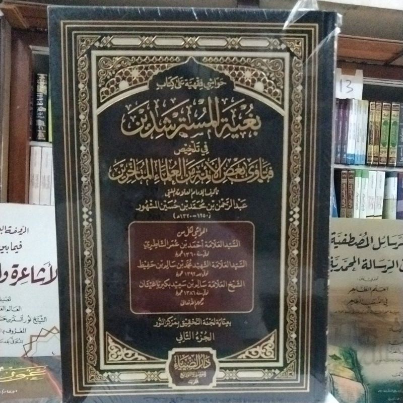 

Syarah bughiyah mustarsidin 2 jilid