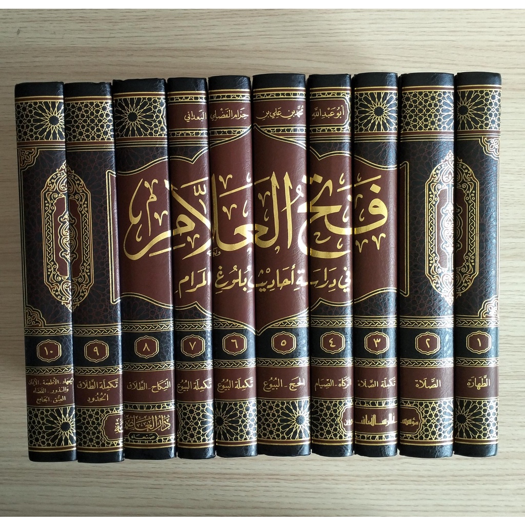 KITAB Fathul Alam | فتح العلام 1/10  MUASSASAH RISALAH