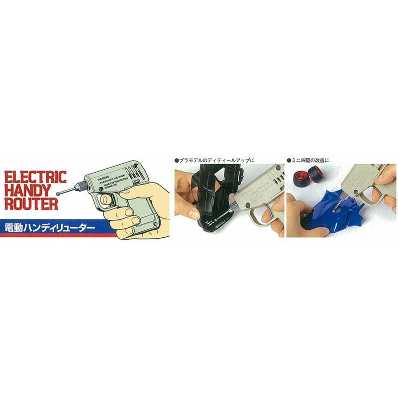 TAMIYA 74042 ELECTRIC HANDY ROUTER