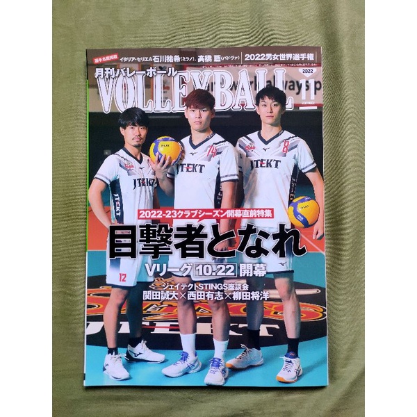 [GET BONUS] GETSU/MOTHLY VOLLEYBALL MAGAZINE NOVEMBER ISSUE 2022. YUJI NISHIDA, MASAHIRO YANAGIDA