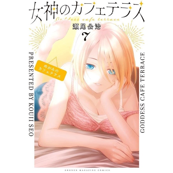 Megami no Kafeterasu 7 - Goddess Cafe Terrace - Manga Import Jepang JP