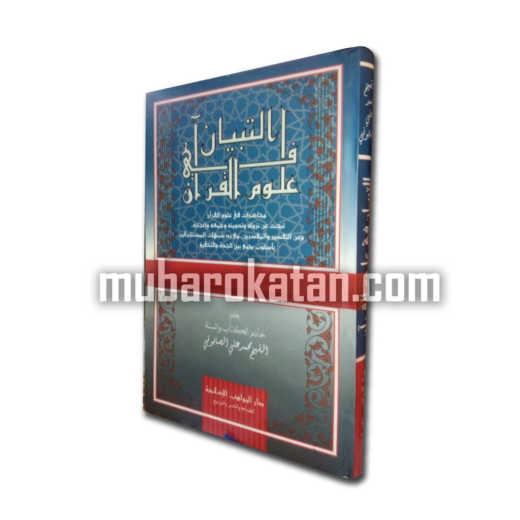 TIBYAN FI ULUMIL QUR'AN | KITAN TIBYAN FI ULUMIL QURAN | ATTIBYAN ULUMUL QURAN | Kitab AT-Tibyan Fi 