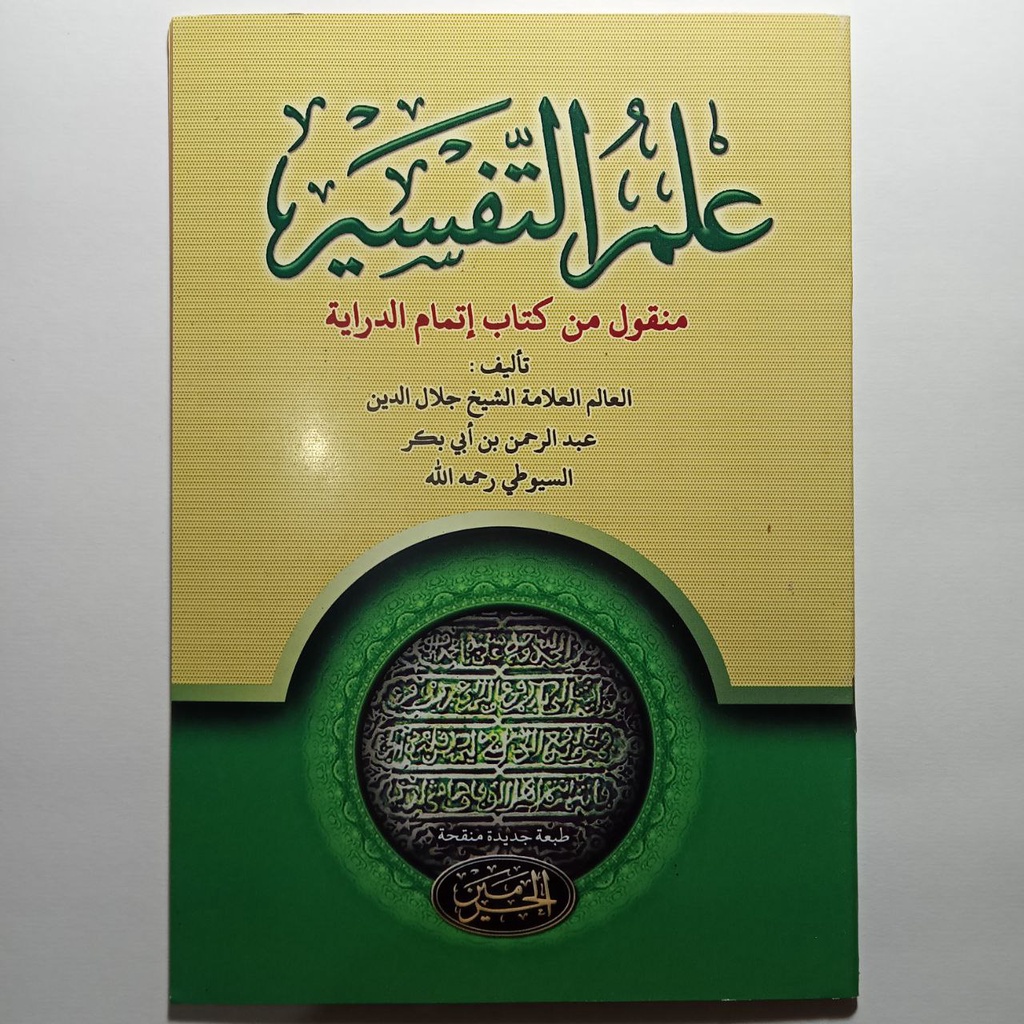 Ilmu Tafsir (Itmam Diroyah)