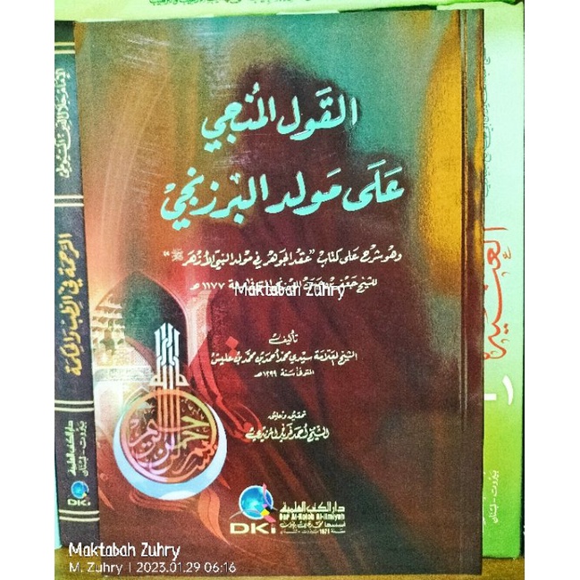 Qoulul Munji Syarah Maulid al Barjanji | قول المنجى على مولد البرزنجى