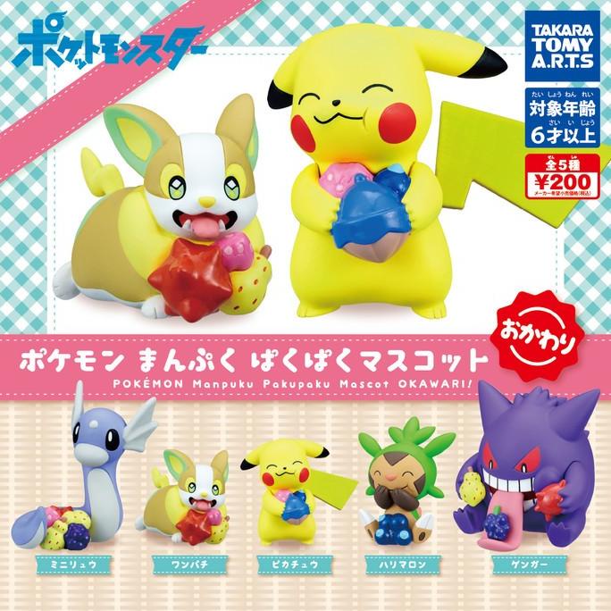 Gashapon (Gacha) Pokemon Manpuku Pakupaku Mascot Okawarii [5PACK]