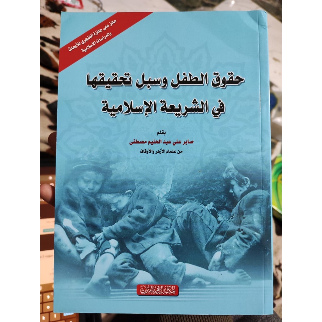 Huquq at Thifl wa Subul Tahqiqiha Fi Syariah