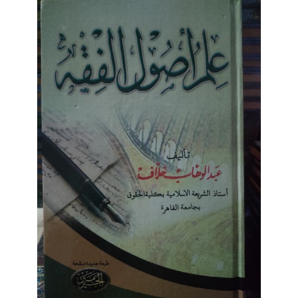 

ilmu ushul fiqih