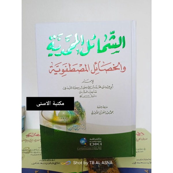 Syamailul Muhammadiyah DKI / SYAMAIL MUHAMMADIYAH DKI / SYAMAILUL MUHAMMADIYAH DKI PUTIH الشمائل الم