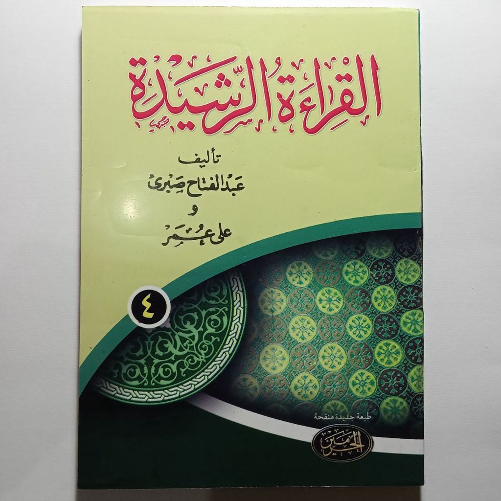 Qiroah Rosyidah juz 4