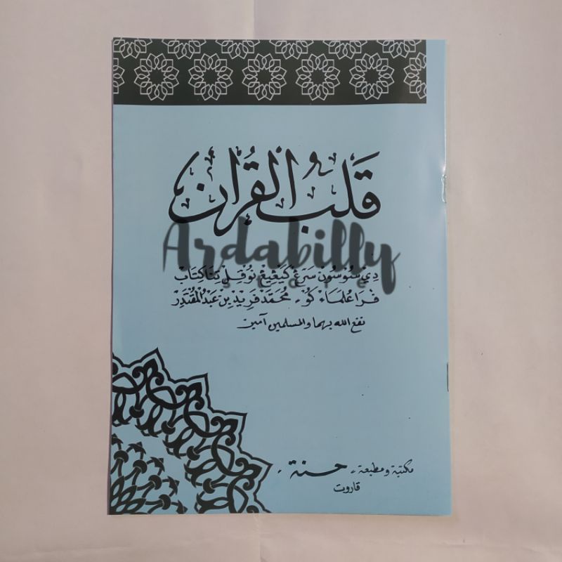 QOLBU QURAN, QOLBUL QURAN