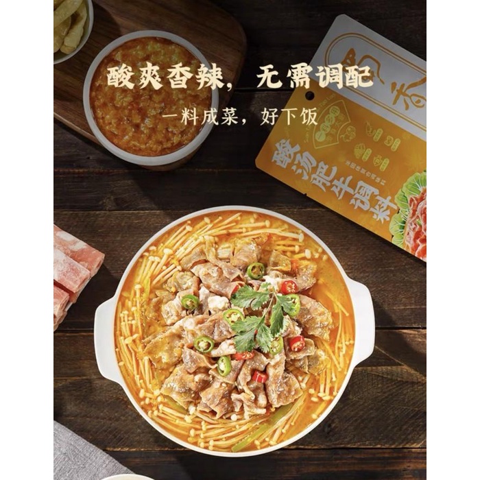 

Bumbu instan asam daging sapi suan tang fei niu tiao liao Best seller