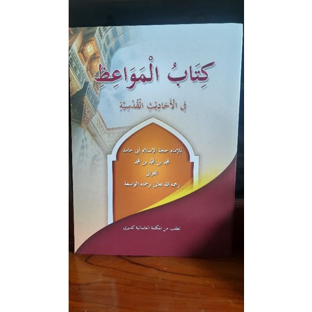 

Kitabul mawaid lil ghozali