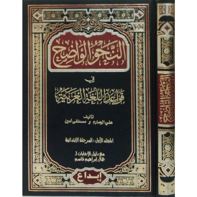 kitab nahwu wadhih ibtidaiyah