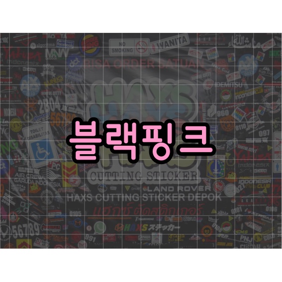Cutting Sticker Logo Blackpink Korean Ukuran 8 Cm Untuk Motor Mobil V2