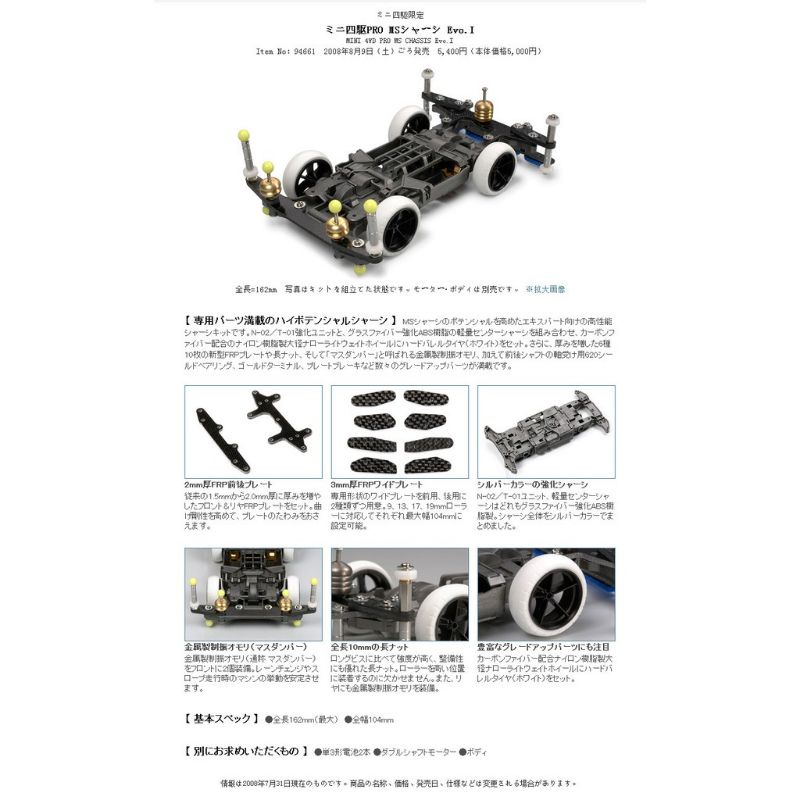 TAMIYA 95263 MINI 4WD PRO MS CHASSIS EVO.1