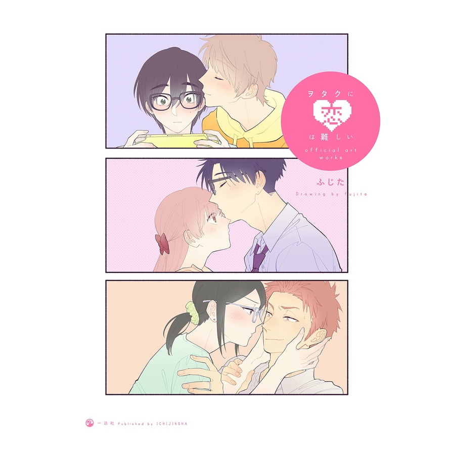 Wotaku ni Koi wa Muzukashii (Wotakoi) Official Artbook by Fujita