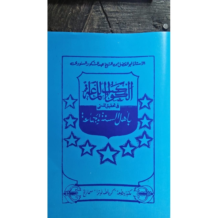 Al Kawakib Al Lama'ah