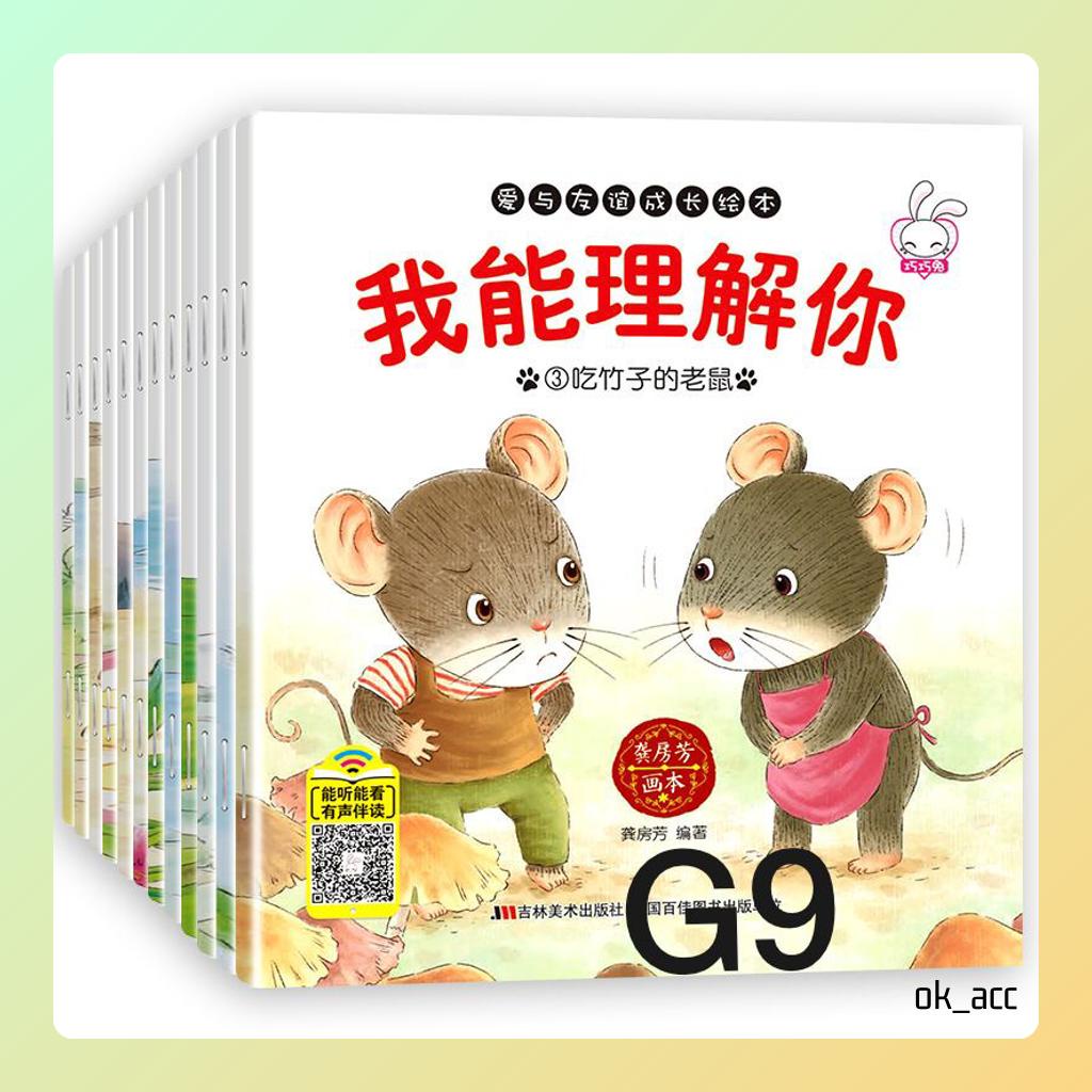 G Story Anak Belajar English Mandarin Scan QR Code Bilingual cover warna buku book