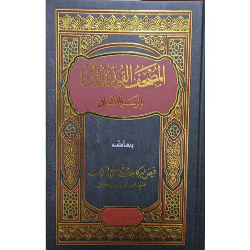 Al-Quran Al-Quddus Faidlul Barokat Fi Sab'il Qiro'at Qiro'ah Sab'ah/Qiroat Sabah ALQURAN Quddus QUDU