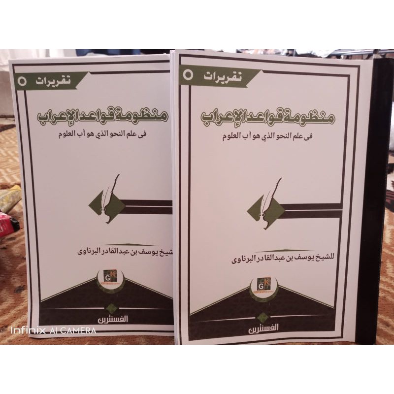 QOWAIDUL I'ROB ~ penjelasan bahasa sunda