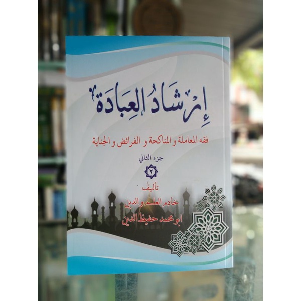 Irsyadul Ibadah juz 2