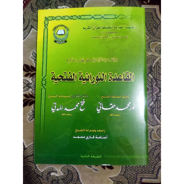 Al Qoidah Nuroniyah Fatihiyah / Al Qaidah An Nuraniyah Al Fatihiyah
