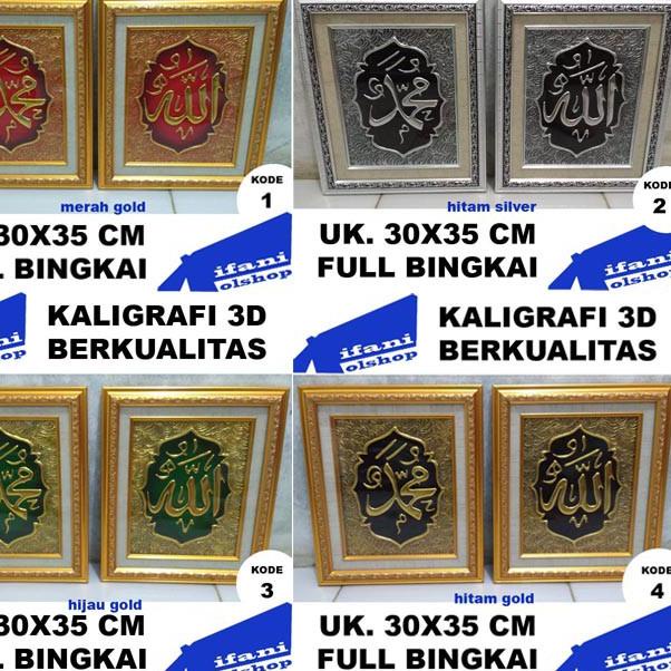 Paling Laris  Dinding Mewah Lafadz Allah Muhammad | Kaligrafi Timbul 3D gold silver ⁂qyi❀