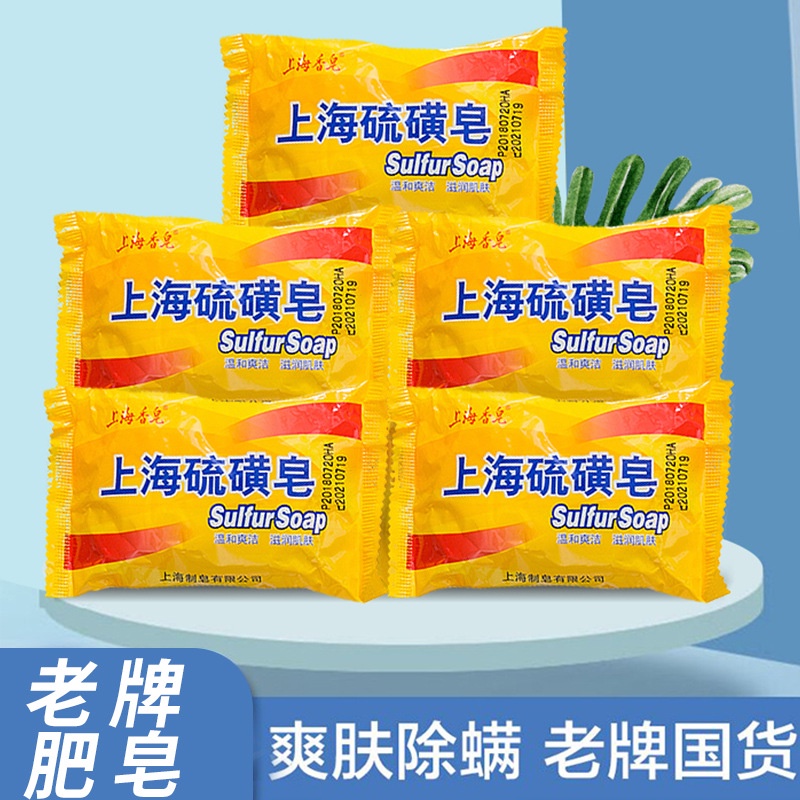 Sabun Antibakteri Alergi Original Asli Shanghai Sulfur Soap / Sabun Batang Belerang Sulfur Sabun Mandi Sabun Cuci Muka Sabun Cuci Tangan Oil Remover