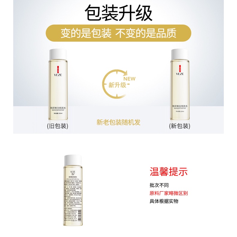 [BPOM] - Veze Whitening Anti-Freckle Toner