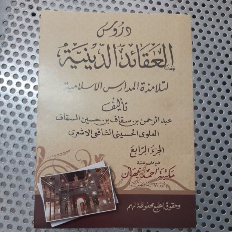 DURUSUL AQOID DINIYAH JUZ 4