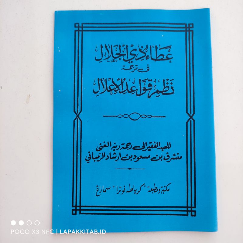 Nadzom Qowa'idul I'lal makna Jawa | Athou Dziljalal Terjemah Qowaidul I'lal jowo