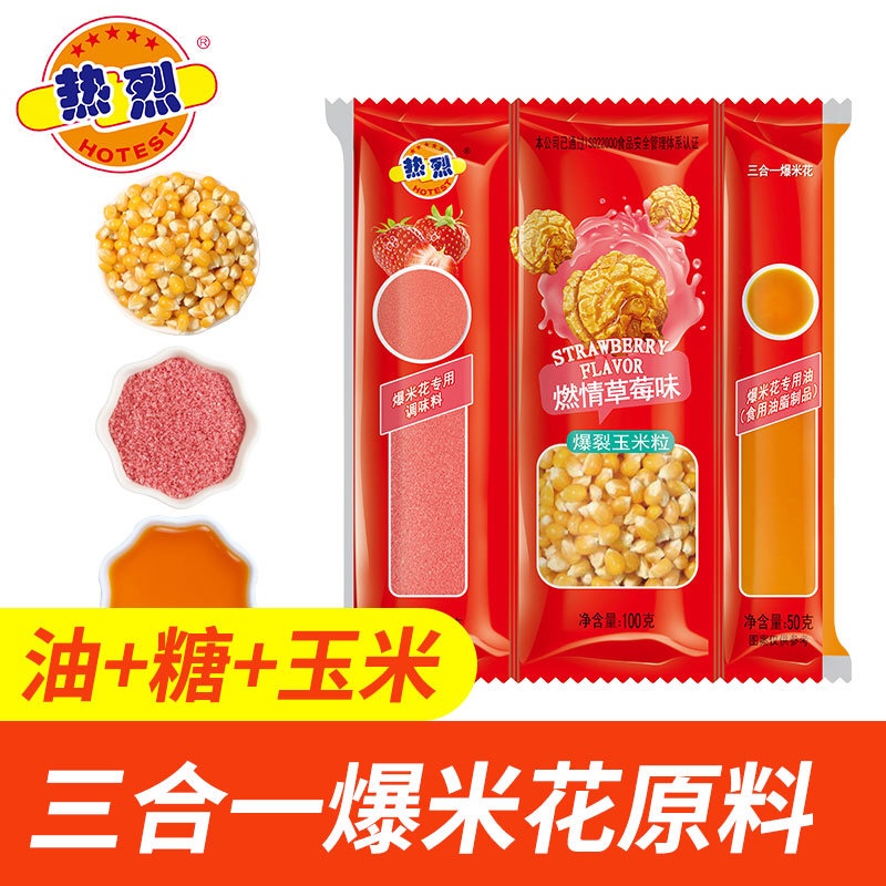 POP CORN INSTAN 3 IN 1 IMPOR 三合一爆米花 200gr