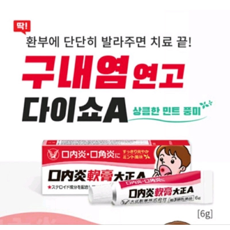 TAISHO A MOUTH ULCER OINTMENT 6 GRAM SALEP SARIAWAN TAISHO