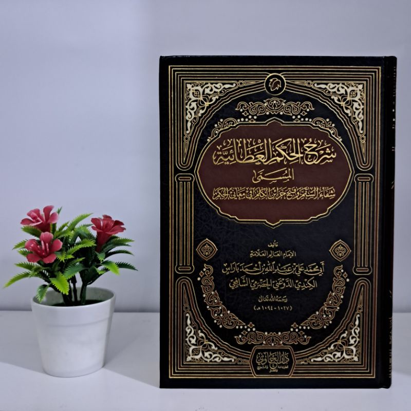 Alhikam / Syarah Al Hikam Al Atho'iyyah / Ibnu Atho'illah / Darul minhaj