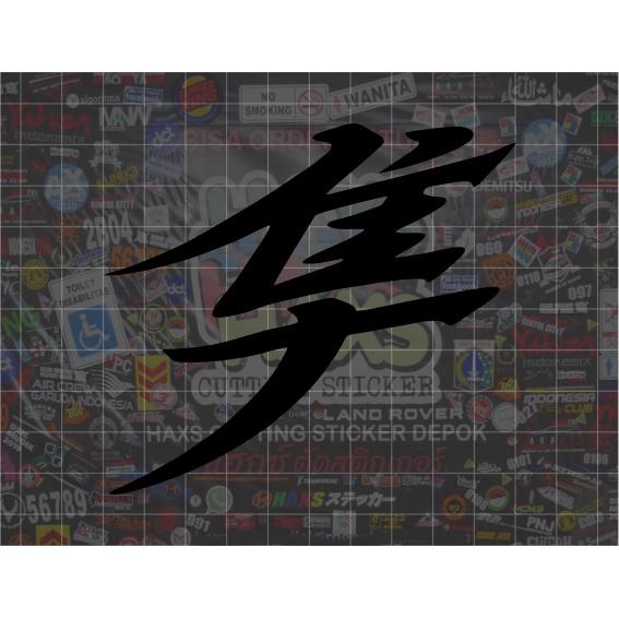 Cutting Sticker Kanji Jepang Hayabusa Ukuran 10 Cm